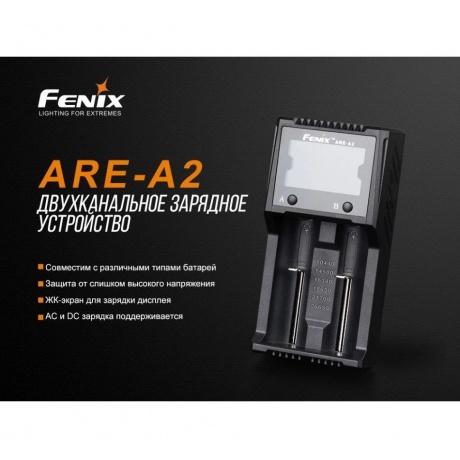 Зарядное устройство Fenix ARE-A2 (АА, ААА, 18650, 14500, 26650, С) - фото 8