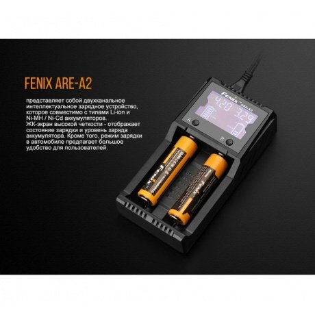 Зарядное устройство Fenix ARE-A2 (АА, ААА, 18650, 14500, 26650, С) - фото 9