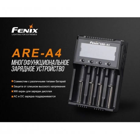Зарядное устройство Fenix ARE-A4 (18650, 14500, 26650, АА, ААА, 16340, 10440, С, 21700) - фото 9