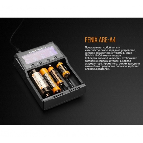 Зарядное устройство Fenix ARE-A4 (18650, 14500, 26650, АА, ААА, 16340, 10440, С, 21700) - фото 10