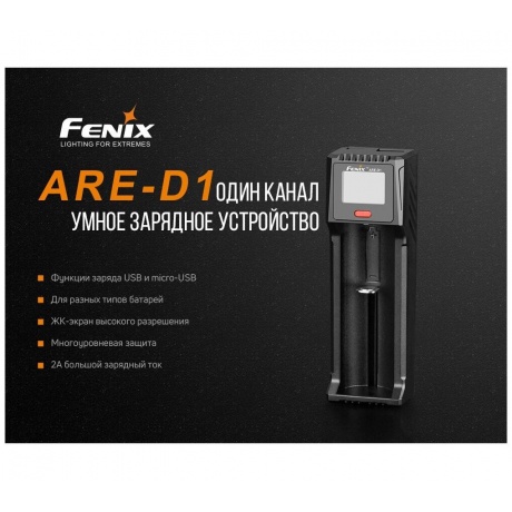 Зарядное устройство Fenix ARE-D1 - фото 14