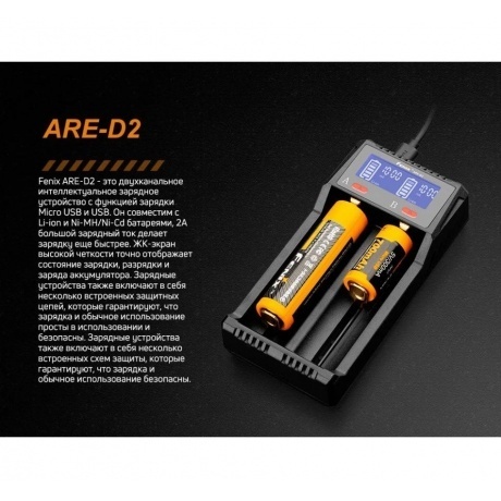 Зарядное устройство Fenix ARE-D2 - фото 7