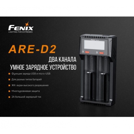 Зарядное устройство Fenix ARE-D2 - фото 6
