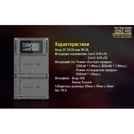 Зарядное устройство Nitecore USN3 PRO - фото 24