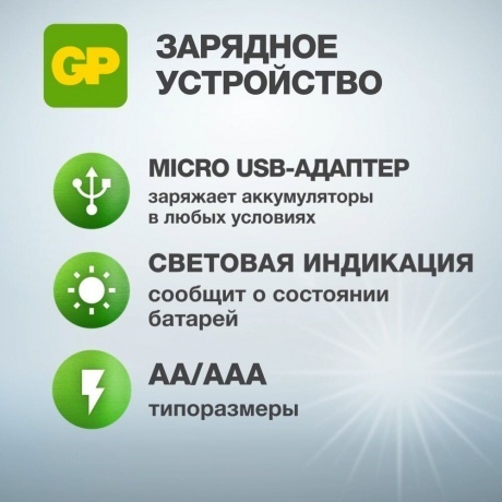Зарядное устройство GP Е211 с 2 аккумуляторами ААА1000 - фото 12