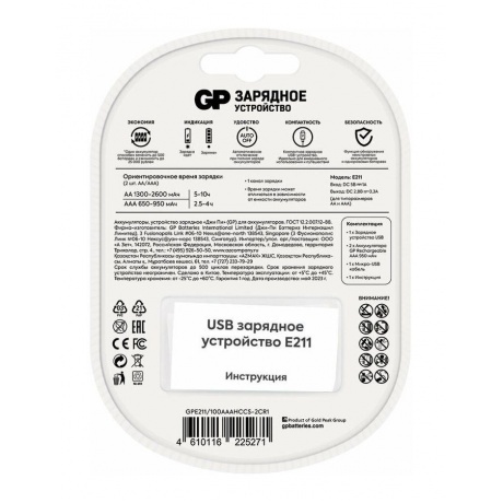 Зарядное устройство GP Е211 с 2 аккумуляторами ААА750 - фото 2