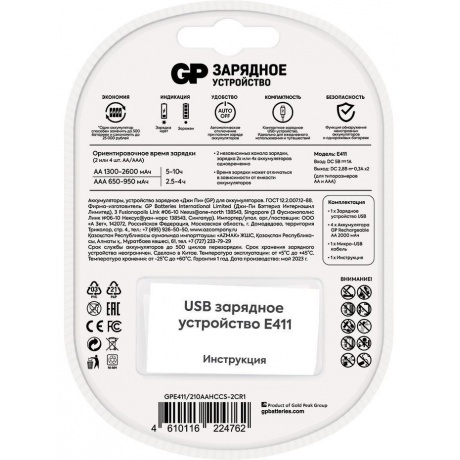 Зарядное устройство GP Е411 с 4 аккумуляторами АА2100 - фото 16