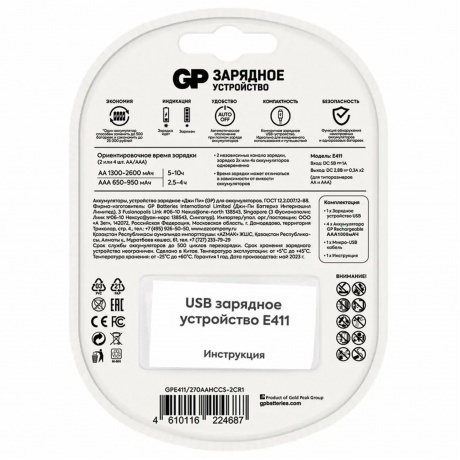 Зарядное устройство GP Е411 с 4 аккумуляторами ААА1000 - фото 16