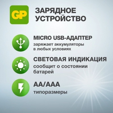 Зарядное устройство GP Е411 с 4 аккумуляторами ААА1000 - фото 8