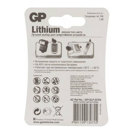 Батарейка GP Lithium 15LF FR6 AA (2шт.) - фото 2