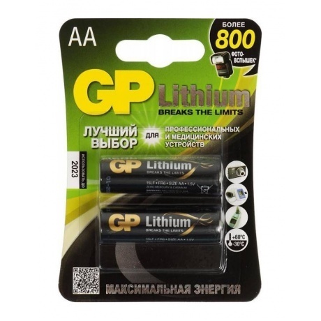 

Батарейка GP Lithium 15LF FR6 AA (2шт.)