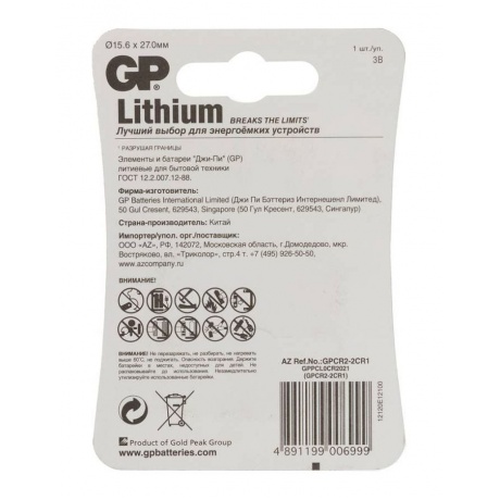 Батарейка GP Lithium CR2 (1шт.) - фото 2