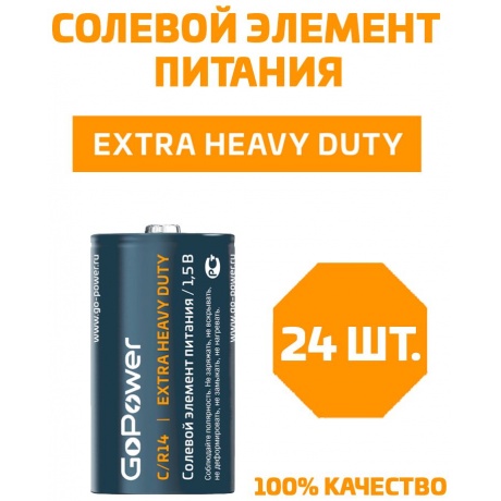 Батарейка GoPower R14 C Shrink 2 Heavy Duty 1.5V (2/24/288) - фото 4