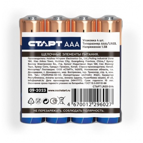 Батарейки алкалиновые СТАРТ ААА-SH4 N (4 шт.) (4670012296027) - фото 4