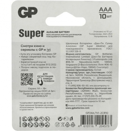 Батарейки алкалиновые GP Super 24А/IVI AAA - 10 шт (4610116204573) - фото 3