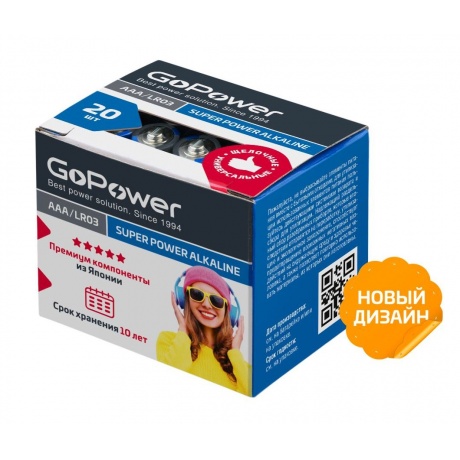 Батарейка GoPower LR03 AAA Shrink 4 Alkaline 1.5V (20 шт.) (00-00017749) - фото 1