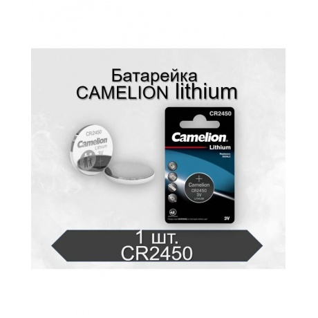 Батарейка Camelion CR2450 BL-1 (CR2450-BP1, литиевая,3V) (1 шт. в уп-ке) - фото 2