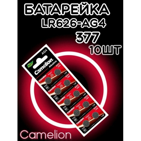 Батарейка Camelion G 4  BL-10 Mercury Free (AG4-BP10(0%Hg), 377A/LR626/177 для часов)  (10 шт. в уп-ке) - фото 5