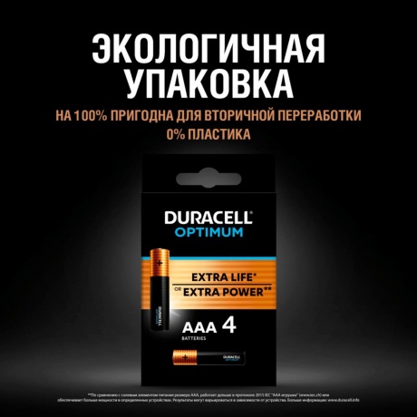 Батарейка Duracell LR03/4BL OPTIMUM (4 шт. в уп-ке) - фото 10