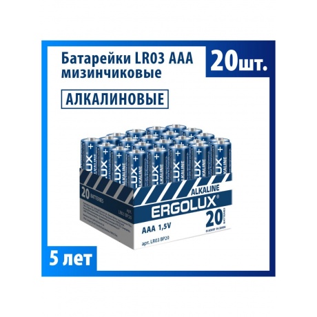 Батарейка Ergolux  LR03 Alkaline BP20 ( LR03 BP20, 1.5В)(20 шт. в уп-ке) - фото 4