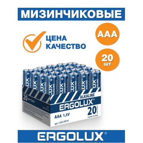 Батарейка Ergolux  LR03 Alkaline BP20 ( LR03 BP20, 1.5В)(20 шт. в уп-ке) - фото 7