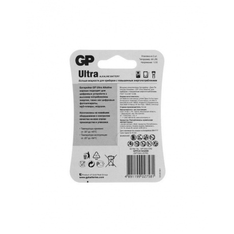 Батарейка GP 15AU-CR2 (Ultra) AA (2 шт. в уп-ке) - фото 2