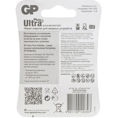 Батарейка GP 15AUP-2CR2 Ultra Plus (2 шт. в уп-ке) (арт 11022912 ) - фото 3