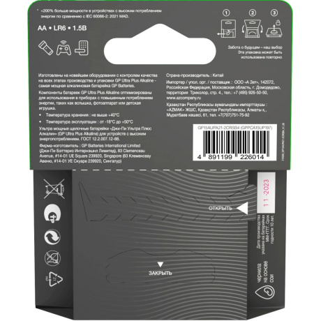 Батарейка GP 15AUPA21-2CRSB4 40/320 Ultra Plus (4 шт.в уп-ке) - фото 2