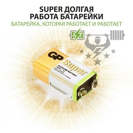 Батарейка GP 1604A-5CR1 10/200  Super (1 шт. в уп-ке) крона блистер - фото 15