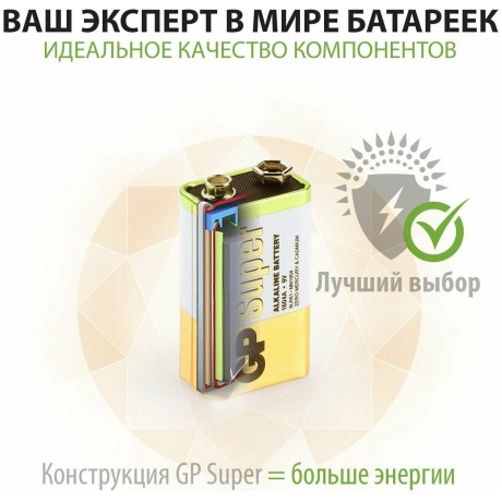 Батарейка GP 1604A-5CR1 10/200  Super (1 шт. в уп-ке) крона блистер - фото 17