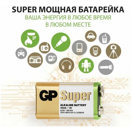 Батарейка GP 1604A-5CR1 10/200  Super (1 шт. в уп-ке) крона блистер - фото 19
