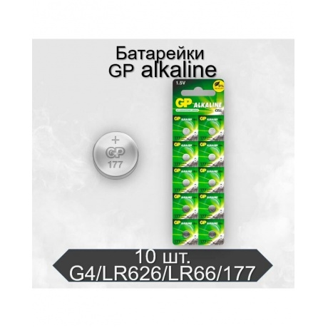 Батарейка GP 177FRA-2C10 250/5000 (LR626) (10 шт. в уп-ке) - фото 9