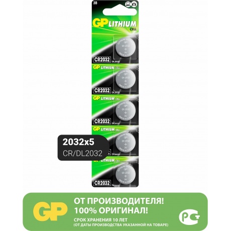 Батарейка GP CR2032-(7/8)C5/CR2032-2C5 (5 шт. в уп-ке) [08828/9036] - фото 3