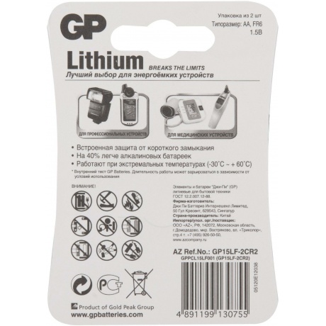 Батарейка GP Lithium (Батарейка GP 15LF-2CR2) 15LF FR6 2 шт AA (2 шт. в уп-ке) - фото 2
