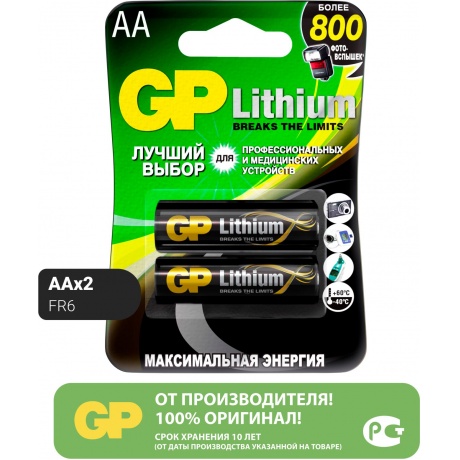 Батарейка GP Lithium (Батарейка GP 15LF-2CR2) 15LF FR6 2 шт AA (2 шт. в уп-ке) - фото 5