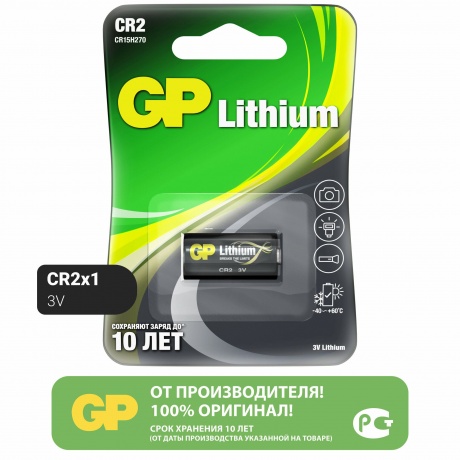Батарейка GP Lithium CR2 (1 шт. в уп-ке) {03195} - фото 11