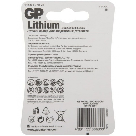 Батарейка GP Lithium CR2 (1 шт. в уп-ке) {03195} - фото 3
