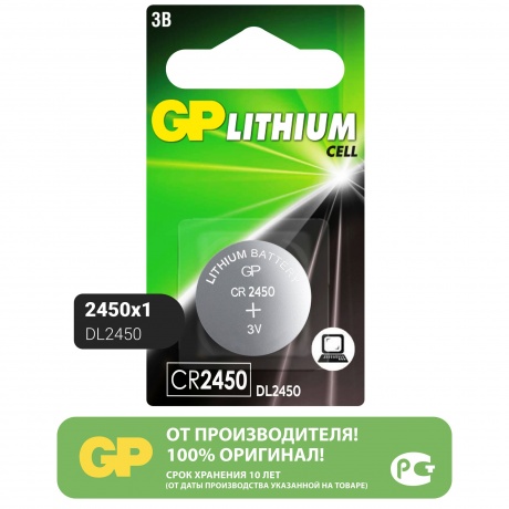 Батарейка GP Lithium CR2450  (1 шт. в уп-ке) {10607} - фото 5