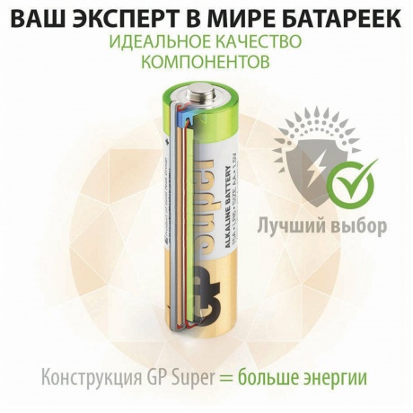 Батарейка GP Super Alkaline 15A(-B30) LR6 AA   (30 шт. в уп-ке) - фото 10