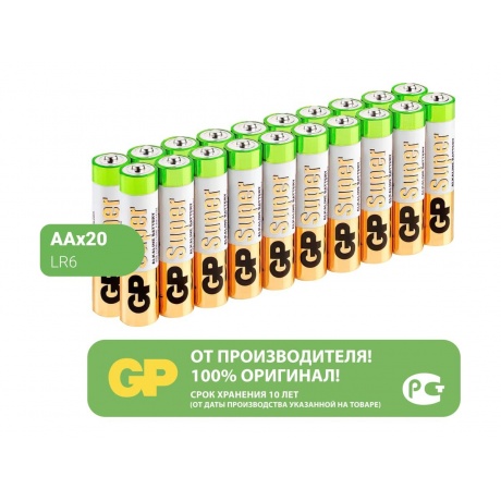 Батарейки AA - GP Super Alkaline 15A-2CRVS20 (20 штук) - фото 1