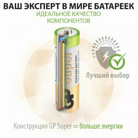 Батарейки AA - GP Super Alkaline 15A-2CRVS20 (20 штук) - фото 17
