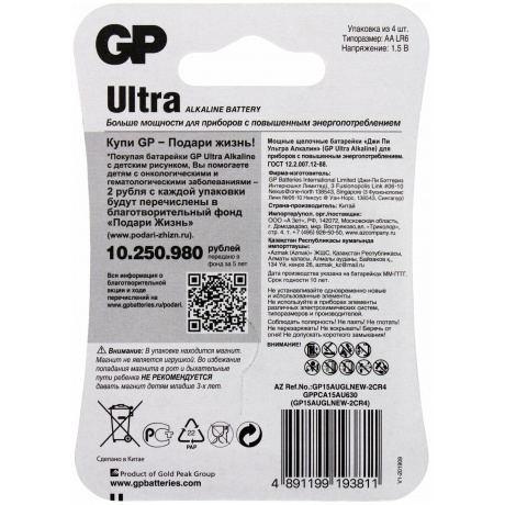 Батарейки AA - GP Ultra Alkaline 15А 15AU-CR4 Ultra 40/160 (4 штуки) - фото 2