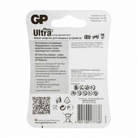 Батарейки AA - GP Ultra Plus Alkaline 15А 15AUPA21-2CRSB4 40/320 (4 штуки) - фото 10