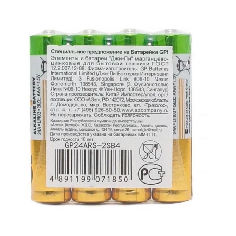Батарейки AAA - GP Super Alkaline 24A (4 штуки) 24ARS-2SB4 - фото 4