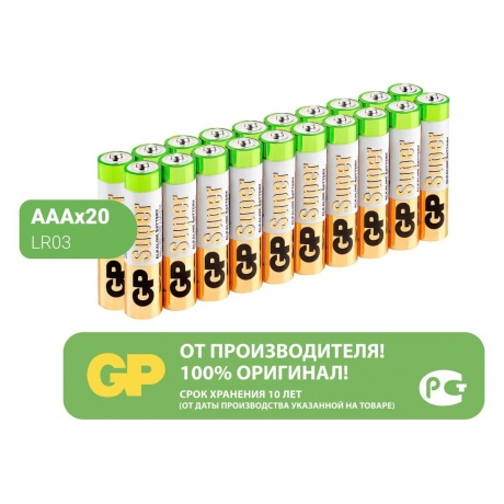 Батарейки AAA - GP Super Alkaline 24A-2CRVS20 (20 штук) - фото 1