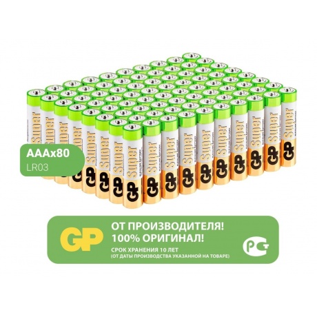 Батарейки AAA - GP Super Alkaline 24A-2CRVS80 (80 штук) - фото 2