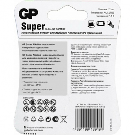 Батарейки AAA - GP Ultra Plus Alkaline 24А 24AUPA21-2CRB12 96/768 (12 штук) - фото 4