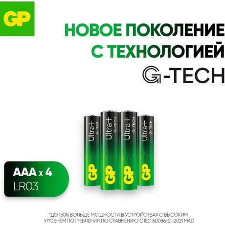 Батарейки AAA - GP Ultra Plus Alkaline 24А 24AUPA21-2CRSB4 40/320 (4 штуки) - фото 10