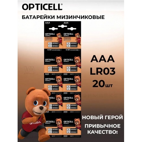 Батарейки AAA - Opticell Simply LR03 BL20 (20 штук) 5050002 - фото 3