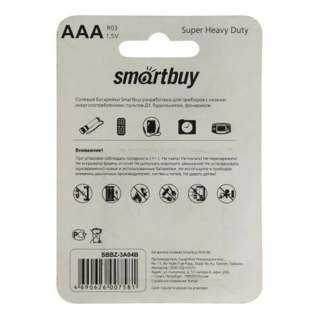 Батарейки AAA - Smartbuy R03/4S SBBZ-3A04S (4 штуки) - фото 3